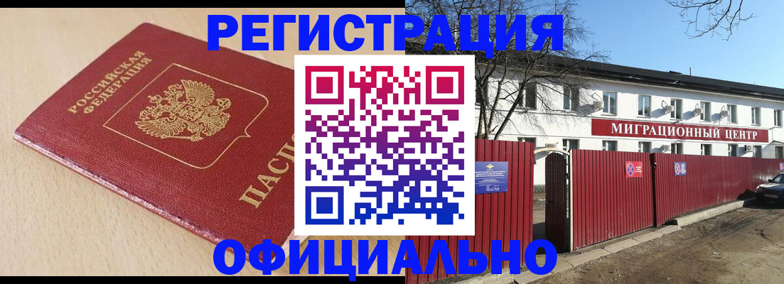 купить прописку в Ейске