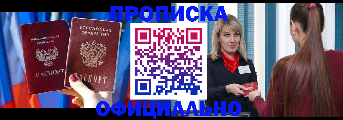 временная регистрация купить в Ейске