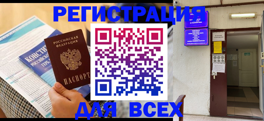 прописка гарантия в Ейске