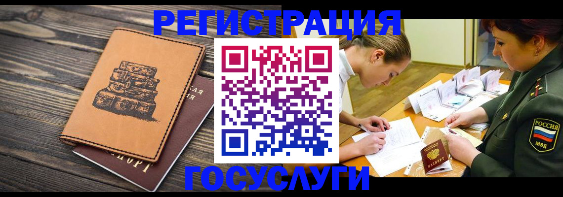 миграционный учет в Ейске